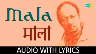 Mala | Lyrics | Anjan Dutta | Purono Guitar Modern Songs Anjan Dutt | Bangla Gaan