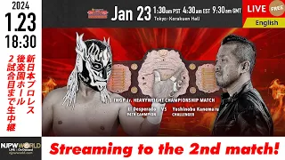 【LIVE】1/23(火)『Road to THE NEW BEGINNING』［2試合のみ配信］| #njnbg 1/23/24 [Only 2 matches]