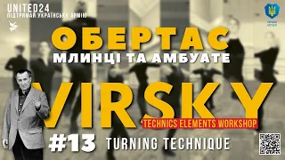 #13 ОБЕРТАС / МЛИНЦІ та АМБУАТЕ / VIRSKY TECHNICS ELEMENTS WORKSHOP