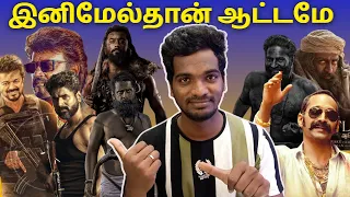 ஆரம்பிக்கலாமா! Upcoming Tamil Movies 2024 | Tamil Cinema Vs Malayalam Cinema