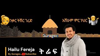 Gurage Music Hailu Fereja Tref ትሬፍ ሀይሉ ፈረጃ #gurage #guragegna_music #meskel #hailufereja