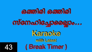 Othiri Othiri Snehichorellam...  Karaoke with Lyrics 2019 Devotional Songs Malayalam | Sujatha