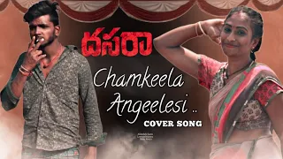 Chamkeela Angeelesi Cover Song | Dasara | Nani, Keerthy Suresh | Santhosh Narayanan | Srikanth Odela