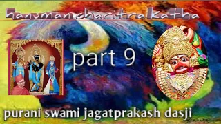 Hanuman charitra katha ||Part 9||purani swami jagatprakash dasji Dabhan