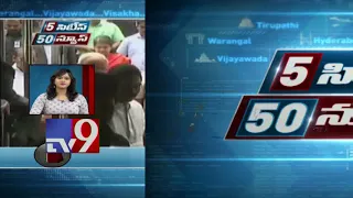 5 Cities 50 News || Top News || 01- 09-2018 - TV9