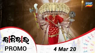 Kalijai | 4 March 20 | Promo | Odia Serial - TarangTV