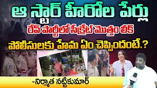 Actors And Actress Are Getting Popular After Caught By Police | Producer Natti Kumar | Red Tv