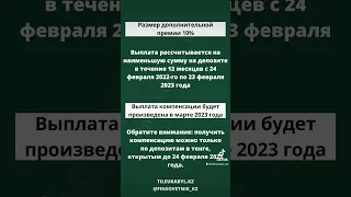 Как получить компенсацию от государства по тенговому депозиту в Казахстане?