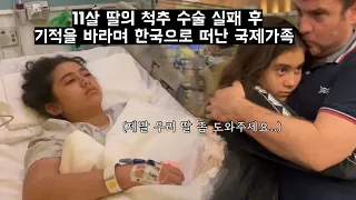 Scoliosis surgery failed due to hyper reaction to propofol - (The reason why we are going to Korea)