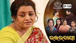 Uttardayi | Full Ep-104 | Unlock Classics | 19th July 2021 | Odia Serial – TarangPlus