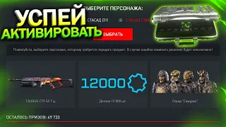 АКТИВИРУЙ ПИН КОД ОТРЯД САМУРАИ, 12000 ДЕТАЛЕЙ БЕСПЛАТНО WARFACE, Новый Интерфейс, Халява врафейс