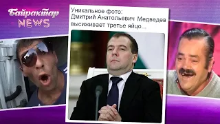 Син Медведєва знову став патріотом. Байрактар News