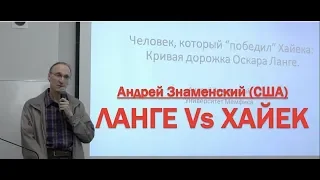 ОСКАР ЛАНГЕ: ЧЕЛОВЕК, КОТОРЫЙ "ПОБЕДИЛ" ХАЙЕКА