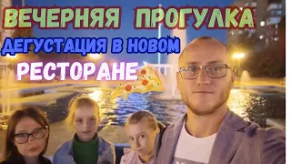 МЕЛИТОПОЛЬ/ВЕЧЕРНЯЯ ПРОГУЛКА/ОТКРЫЛИ НОВЫЙ РЕСТОРАН 🍕