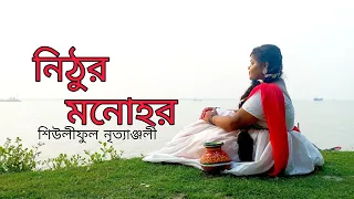 নিঠুর মনোহর।। nithur monohor || dance cover || Nisha Mandal || Ishaan ar gaan ||