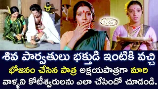 THE PLATE ON WHICH LORD SHIVA & PARVATI HAD HIS MEAL | BHAKTHA SIRIYALA | AARATHI | TELUGU CINE CAFE