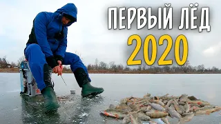 ПЕРВЫЙ ЛЕД 2020. Ловля окуня на мормышку