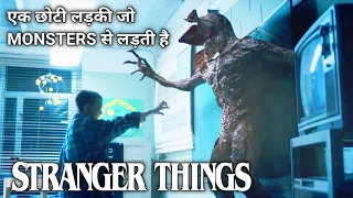 Stranger Things Season 1 Explained in Hindi | The Explanations Loop