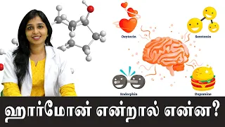 What are Happy and Sad Hormones | Dr.Sharmika Tharun