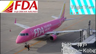 【4K Flight View】FDA(Niigata～Kobe)