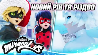 ЛЕДI БАГ I СУПЕР-КIТ - УКРАЇНА | 🐞❄️ НОВИЙ РІК ТА РІЗДВО - Збірник 4 ❄️🐞 | Офіційний канал