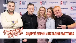 Актёры дубляжа Андрей Бирин и Наталия Быстрова в утреннем шоу «Русские Перцы»