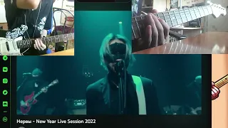 Нервы - New Year Live Session 2022-мои демоны.cover by-вынеси мусор(!?)
