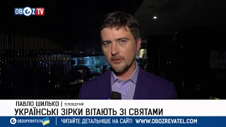 УКРАЇНСЬКІ ЗІРКИ ВІТАЮТЬ ЗІ СВЯТАМИ | ПАВЛО ШИЛЬКО