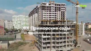 ЖК Приморские Сады, Одесса. ✅ Продажа квартир от застройщика. Обзор 05.05.2020.