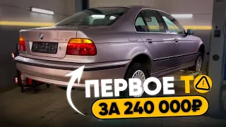 Дилерская BMW E39. Первое ТО. Anton Avtoman.