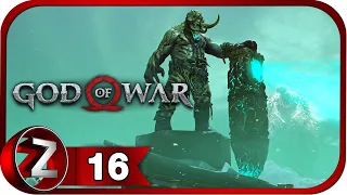 God of War ➤ Хранитель моста ➤ Прохождение #16