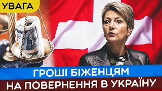 УКРАЇНСЬКІ БІЖЕНЦІ В ОДНІЙ З КРАЇН ЄВРОПИ МОЖУТЬ ОТРИМАТИ ГРОШІ НА ПОВЕРНЕННЯ ДОДОМУ!