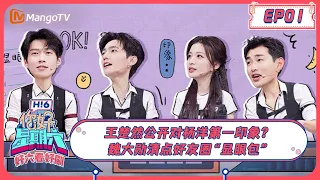 ENG SUB《好六看好剧》EP1 #王楚然 坦言对#杨洋 的第一印象？#魏大勋 清点好友圈显眼包  YangYang Wang Churan 20230723 | Hello, Saturday