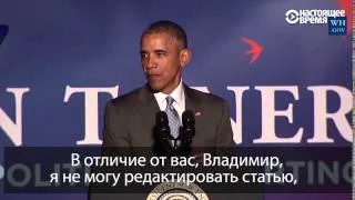 Обама о его различиях с Путиным