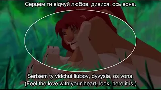 Can You Feel the Love Tonight [Ukrainian] Subs & Trans