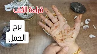 برج الحمل قراءة روحانية خطيرة 💯💯استفزاز عائلي🤔تعبت من غدر مستمر👉فرصة لاتعوض🤫انتبه من الي حواليك👉فرج