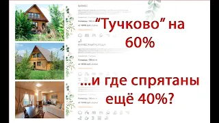 Аналитика фотографий спа отеля "Тучково"
