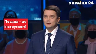 Разумков розповів, чи піде в президенти / Велика п'ятниця 22.10.21 - Україна 24