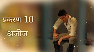 Aziz Episode 10 - Hindi Dubbed