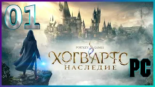 Hogwarts Legacy - Прохождение Hard - Стрим №1 (озвучка GamesVoice)