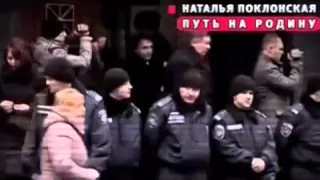 История преследования  Наталья Поклонская  Путь на родину 14 03 2015