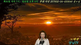 live 행복한 음악과 소통방송(105회차) 노래샘양님tv 211228.