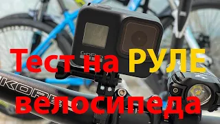 Тест GoPro 8 на руле велосипеда. 50% город 50% лес.