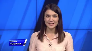 День. Новини TV5. Випуск 17-00 за 17.10.2017
