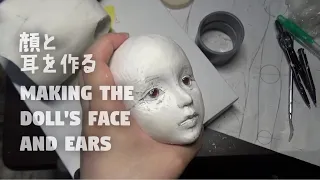 球体関節人形制作過程 №2-8[face and ears] Making ball-jointed doll