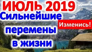 Судьбоносные затмения июля 2019 года солнечное затмение лунное затмение ретроградный меркурий