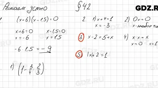 Решаем устно к § 42 - Математика 6 класс Мерзляк