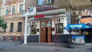 Дом Клоунов