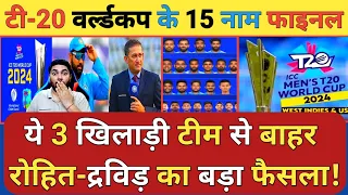 Indian Team Selection: ICC T20i World Cup 2024 के लिए टीम India के 15 Players के नाम फाइनल इन तीन को