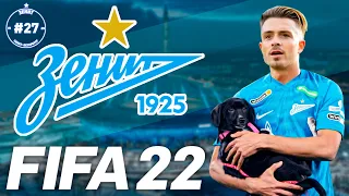 FIFA 22 Карьера Тренера за Зенит #27 | Локомотив | 146 LEGION #FIFA22РПЛ #FIFA22 #FIFA22ЗЕНИТ